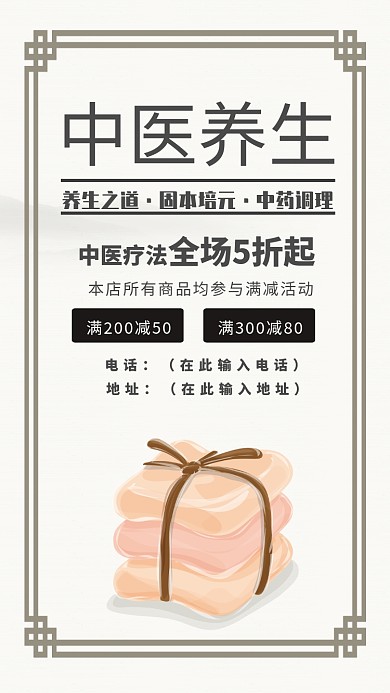 中国风简约创意中医养生促销手机海报