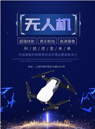 蓝色科技无人机印刷海报