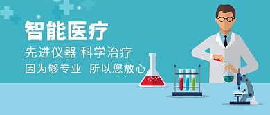 智能医疗科技医疗插画风首图