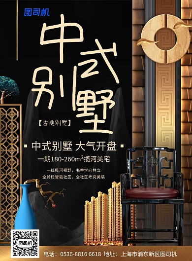 国风房地产大气开盘中式别墅印刷海报