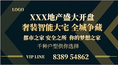 蓝色创意地产宣传图海报