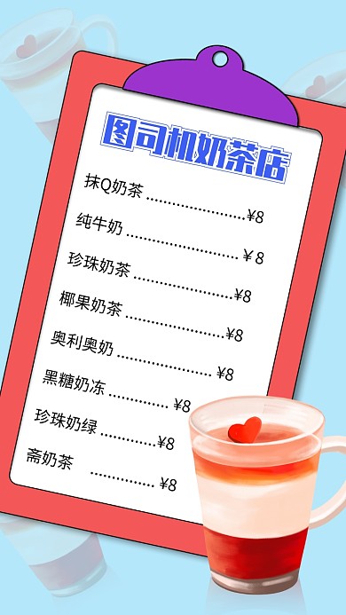 奶茶甜品店菜单手机海报