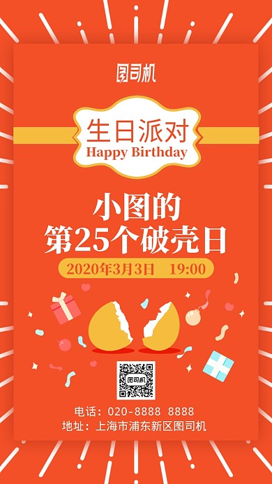 邀请函生日