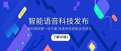 蓝色创新智能发布会公众号首图