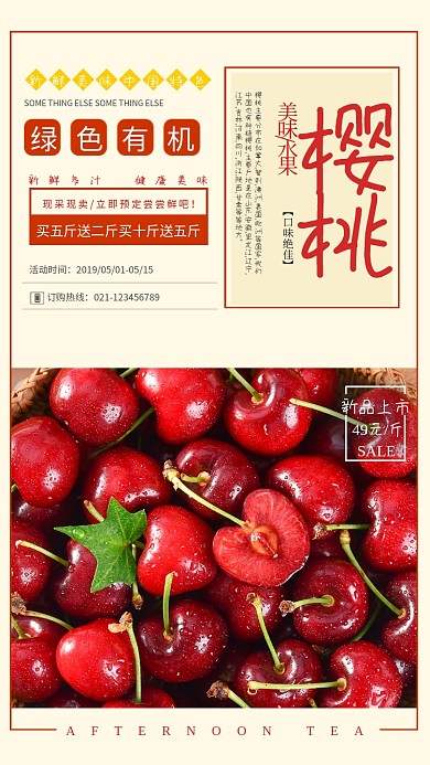 美味水果樱桃海报