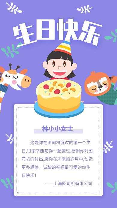 紫色生日快乐祝福贺卡海报