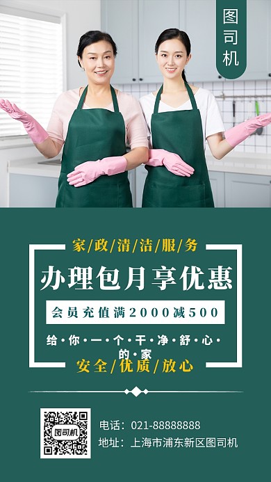 摄影图家政服务促销宣传海报