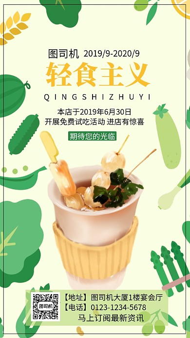 清新文艺绿色轻食主义手机海报