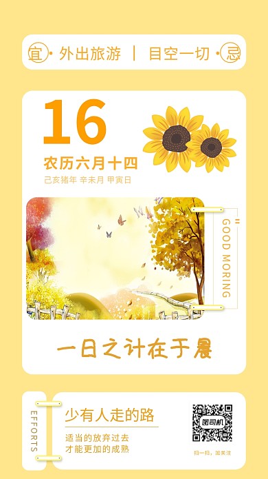 简约日月签手机海报