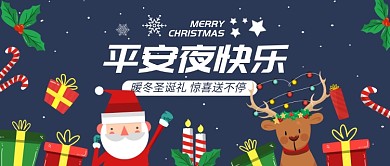 圣诞平安夜快乐公众号首图
