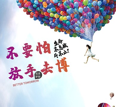 励志气球朋友圈封面