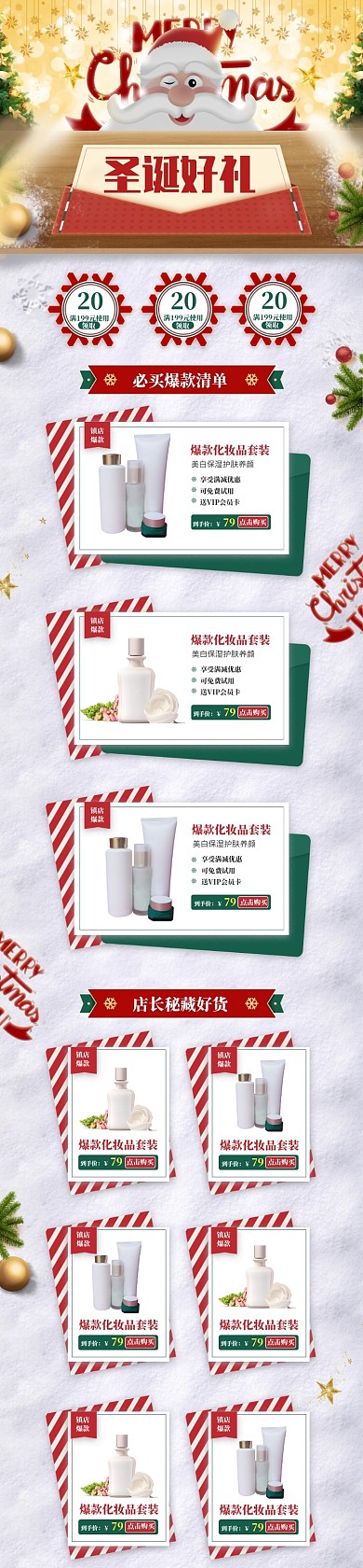 卡通圣诞节化妆品促销电商首页