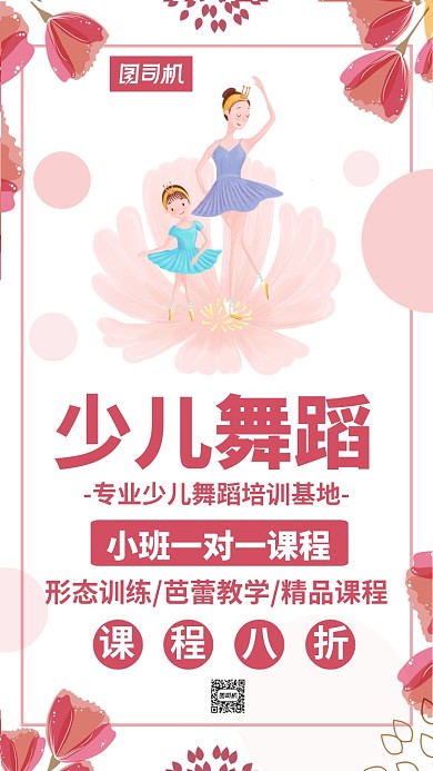 少儿舞蹈培训班招生主题海报卡通风格