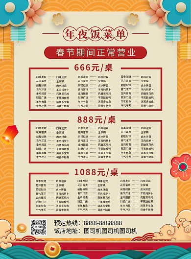 创意鼠年年夜饭菜单宣传海报