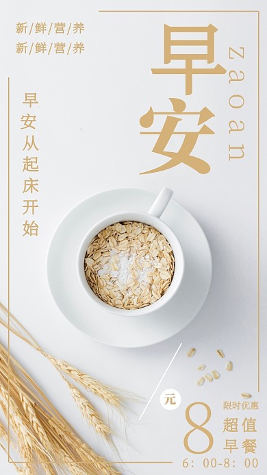早餐海报
