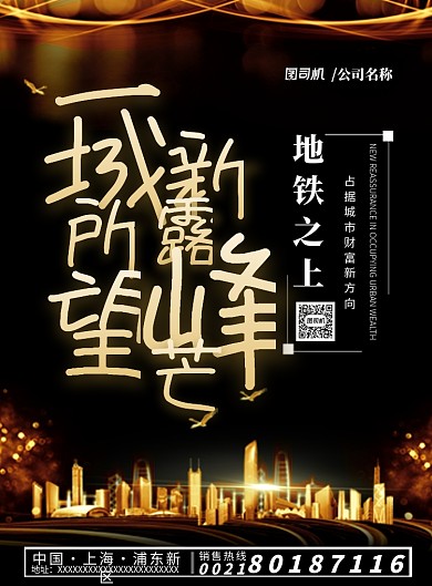 金色黑色大气恢弘房地产促销海报