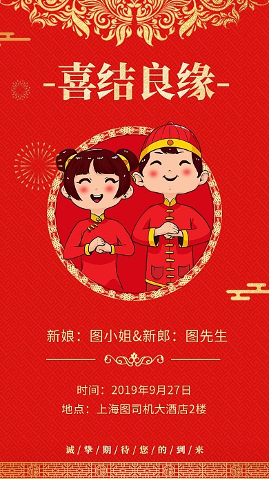 婚礼结婚婚礼邀请函