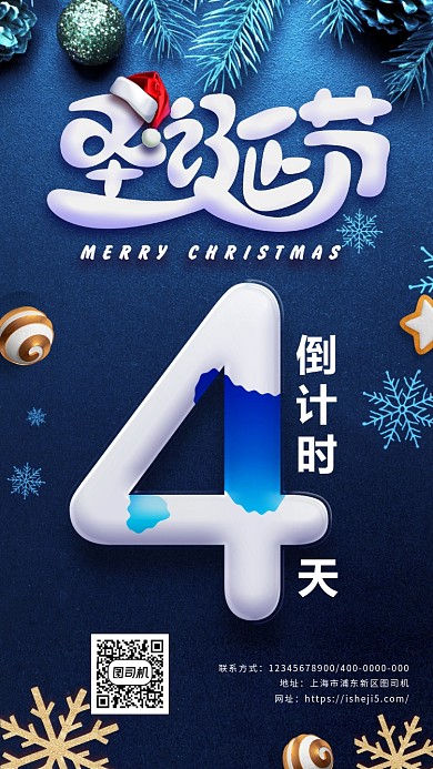 简约质感圣诞节倒计时海报