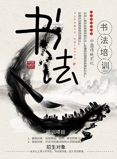 水墨风书法培训招生印刷海报