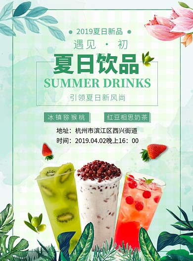 绿色简约夏日饮品印刷海报