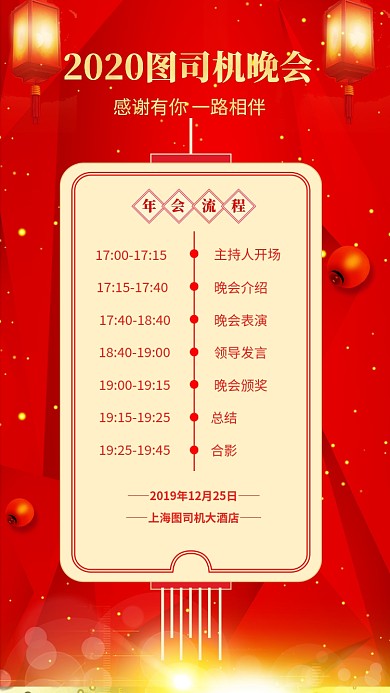 2020年企业公司年会流程海报