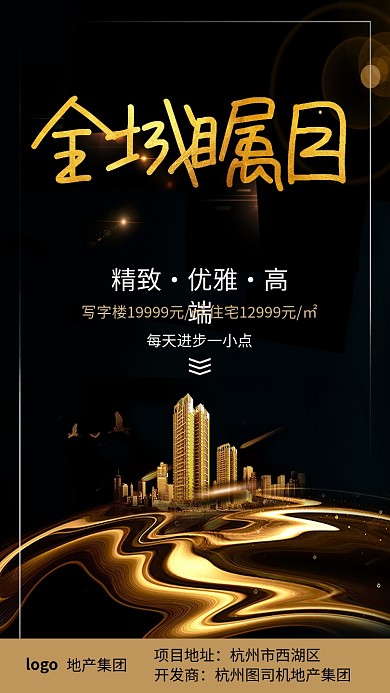 鎏金地产集团开发手机海报简约