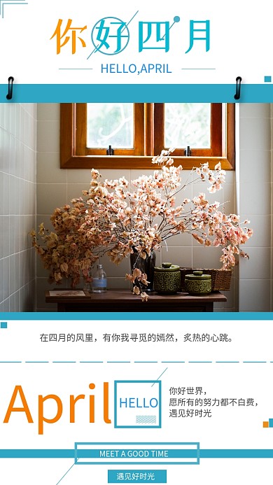 你好四月清新窗户花朵简约手机海报