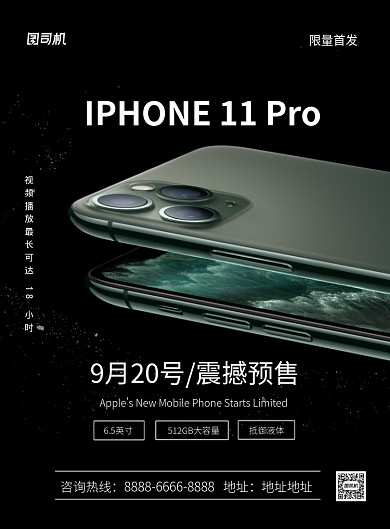黑色简约iPhone11苹果手机促销海报