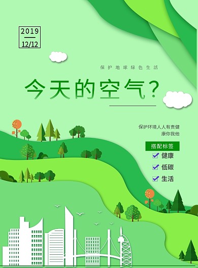 绿色保护环境印刷海报