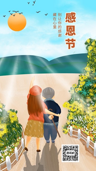 创意插画感恩节手机海报模板