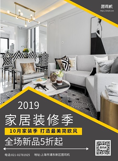 灰黄色简约大气几何家装季宣传促销印刷海报