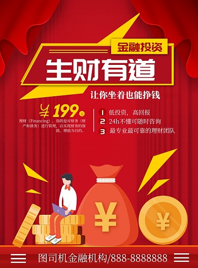 红色卡通金融投资理财印刷海报