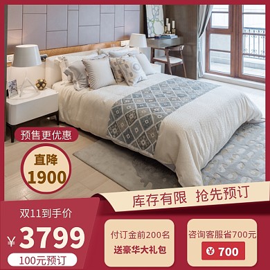 家具床双十一双十二预售直通车主图