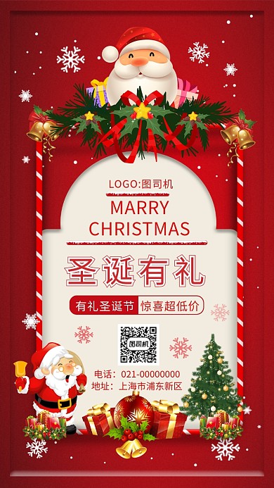时尚创意圣诞节钜惠手机海报