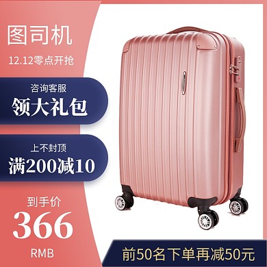 粉色女士行李箱直通车