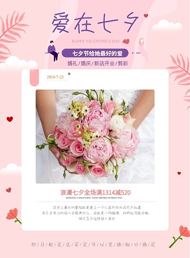 浪漫七夕印刷海报