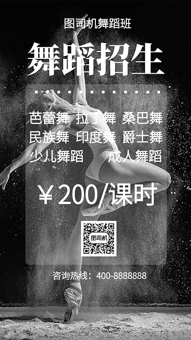 扁平舞蹈招生手机海报