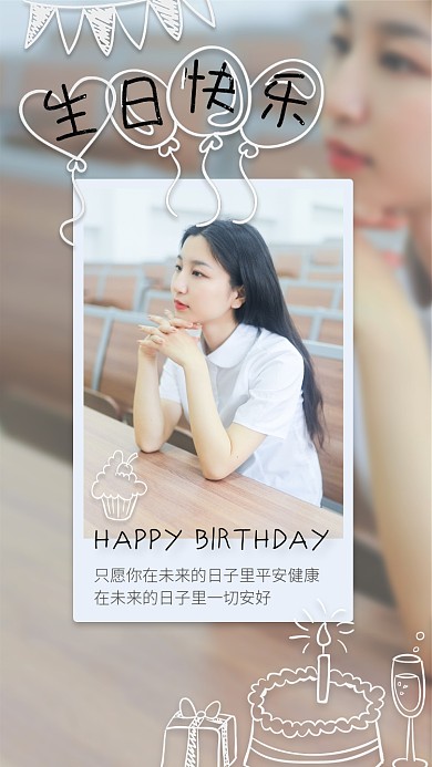 小清新创意格调生日贺卡手机海报