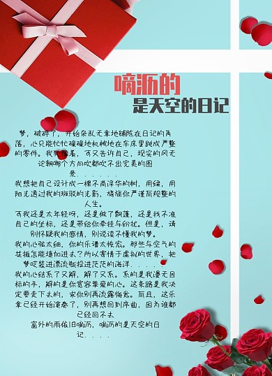 日记玫瑰小清新蓝色信纸