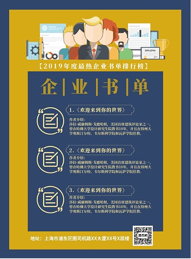 商务风企业书单排行印刷海报