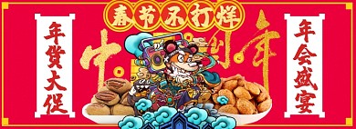 年货淘宝电商banner图