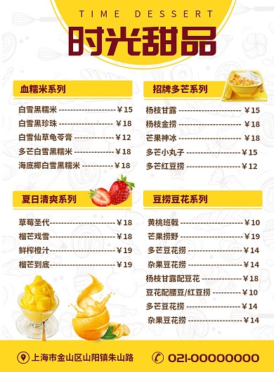 甜品下午茶价目表印刷海报