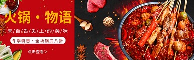 淘宝火锅节熟食小龙虾美食banner