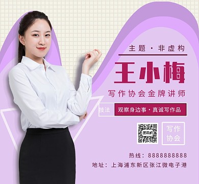人物介绍写作讲师朋友圈封面