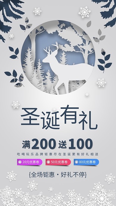 白色简约圣诞节促销海报