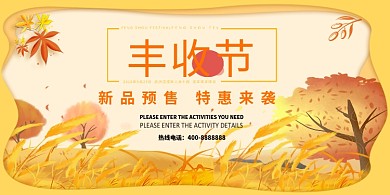 丰收节秋天景色剪纸风立体展板