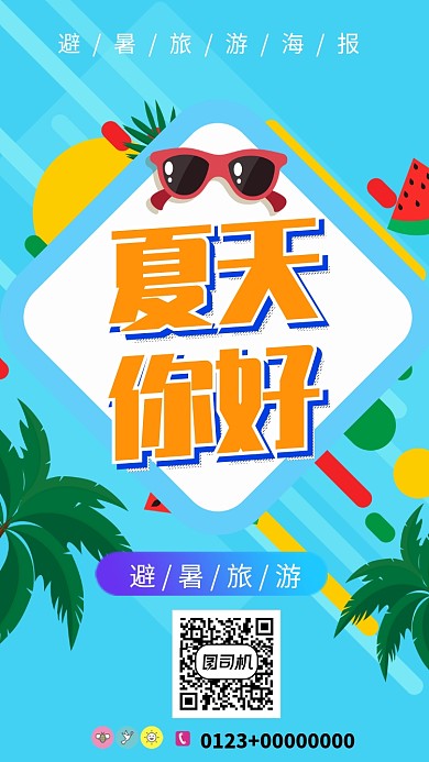 蓝色清新你好夏天手机海报