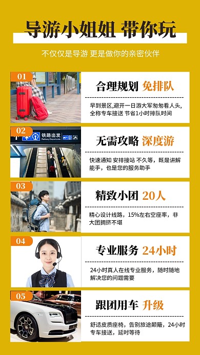 旅游服务手机海报