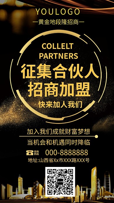招商黑金创意手机海报