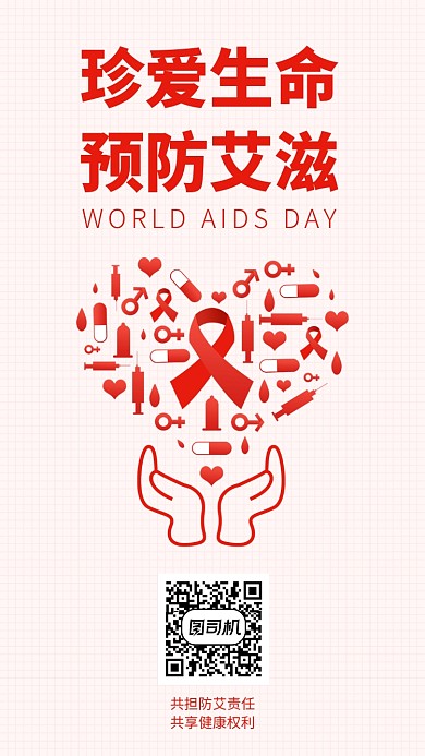 世界艾滋病日简约手绘创意手机海报